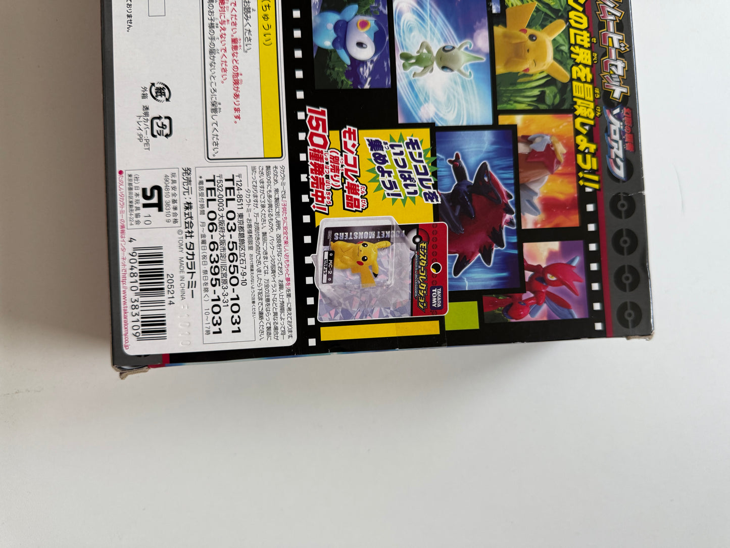 TOMY Movie Set: Ruler of Illusions Zoroark VINTAGE SUPER RARE BOX