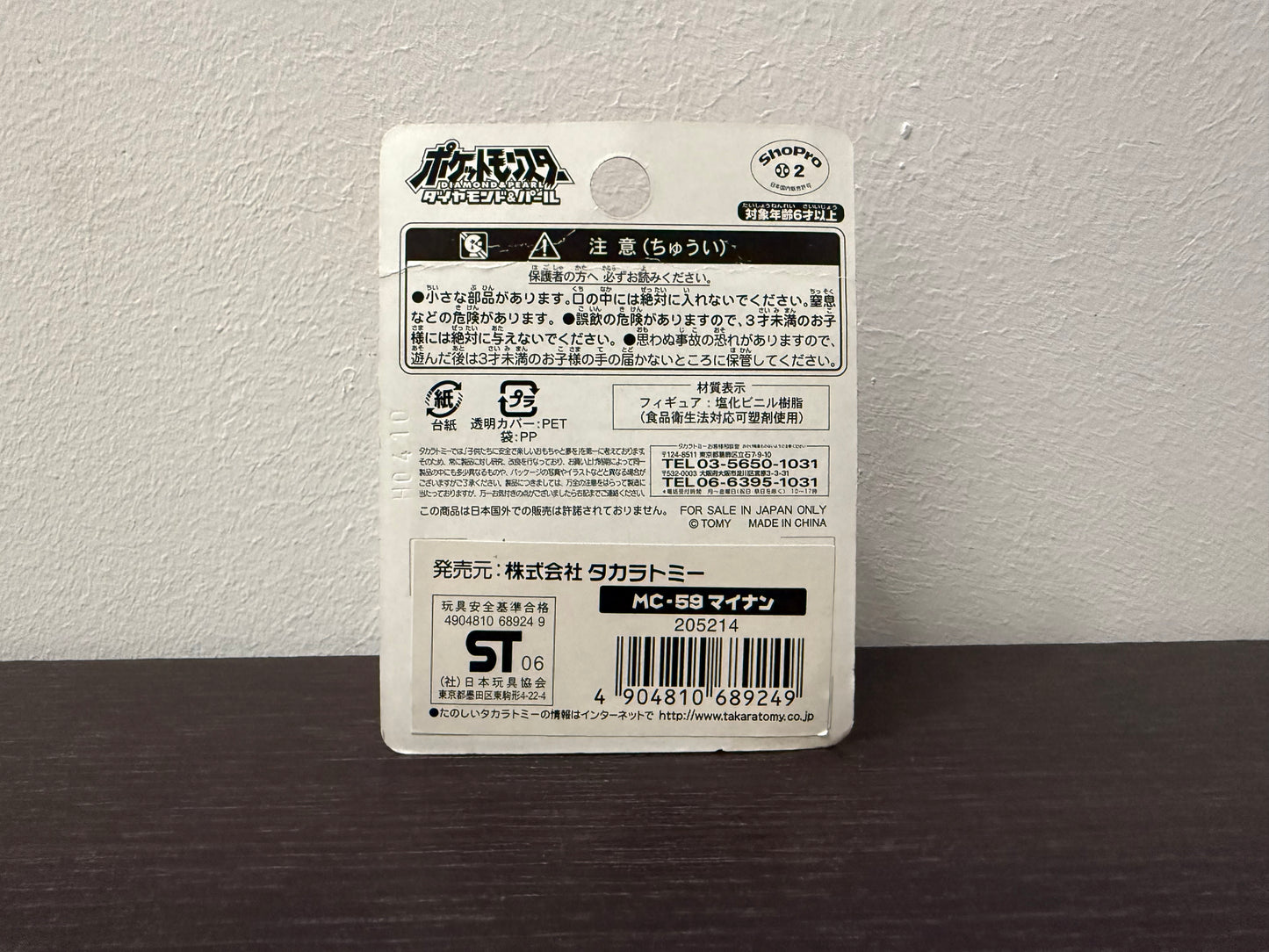 MINUN BOX MC TOMY TAKARA VINTAGE