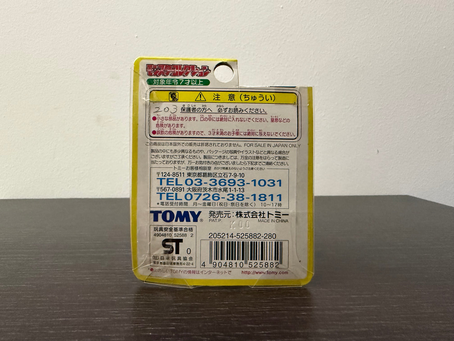 GIRAFARIG BOX YELLOW SERIES TOMY TAKARA VINTAGE