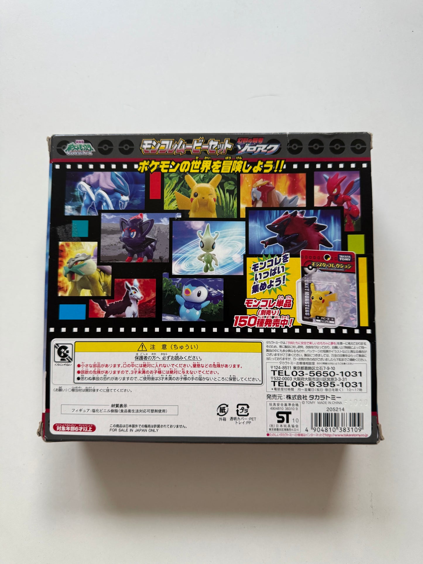 TOMY Movie Set: Ruler of Illusions Zoroark VINTAGE SUPER RARE BOX