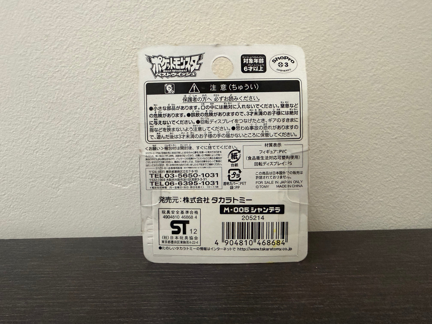 CHANDELURE BOX M-005 TOMY TAKARA VINTAGE