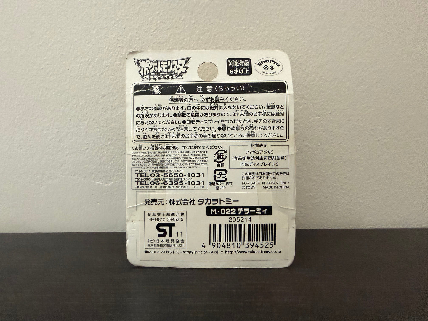 MINCCINO BOX M-022 TOMY TAKARA VINTAGE
