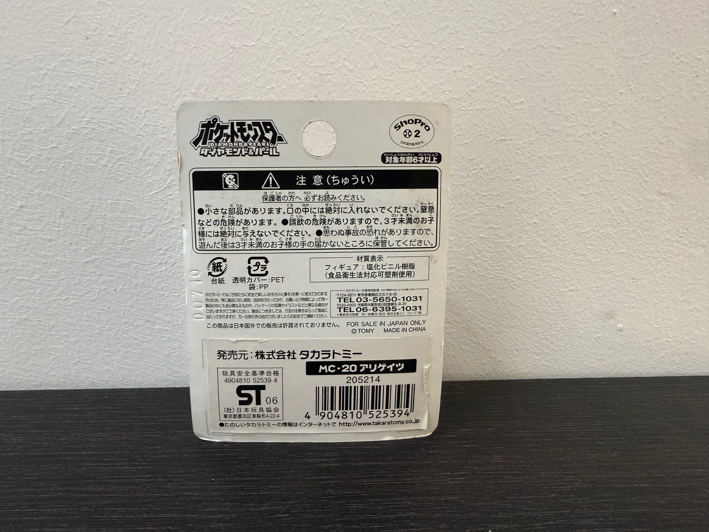 CROCONAW BOX MC-20 TOMY TAKARA POKEMON VINTAGE