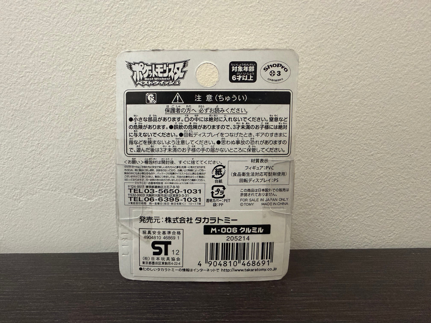 SEWADDLE BOX M-006 TOMY TAKARA VINTAGE