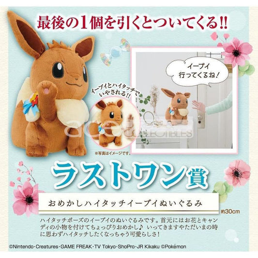 EEVEE CARAMELLE FLOREALI ICHIBAN SUPER BIG BANPRESTO PELUCHE 40 CM