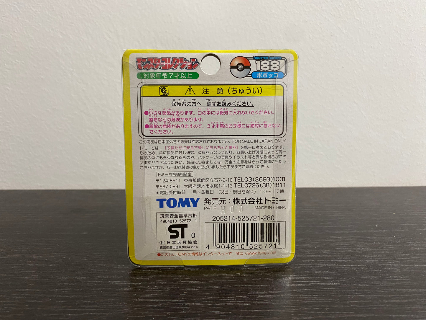 SKIPLOOM BOX YELLOW SERIES TOMY TAKARA VINTAGE