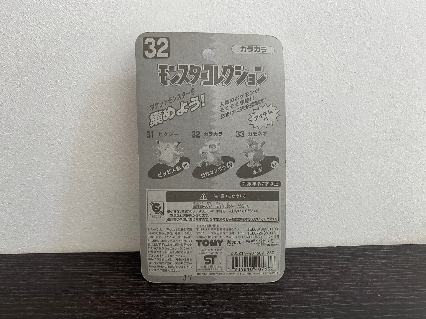 CUBONE BOX TOMY CGTSJ VINTAGE