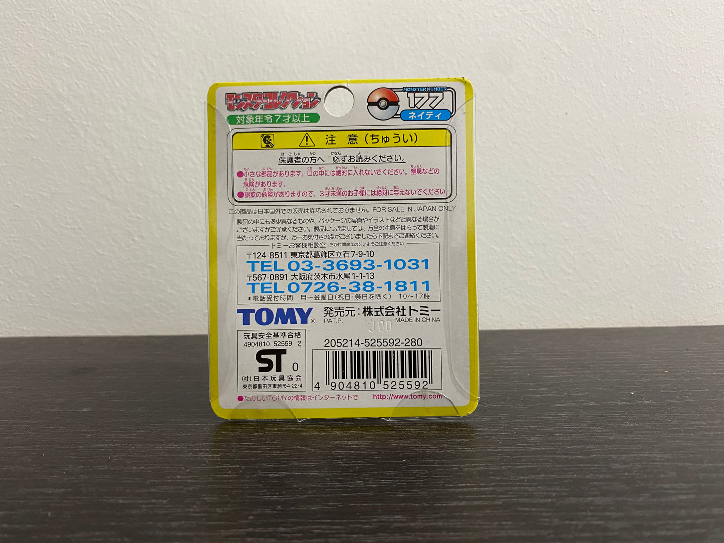 NATU BOX YELLOW SERIES TOMY TAKARA VINTAGE